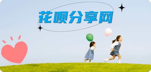 套信用卡信用卡商家平台☀️诚信信用卡24小时在线接单 - 花呗提现信用卡